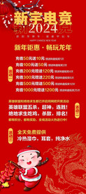 龙年海报
