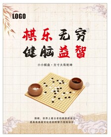 围棋海报