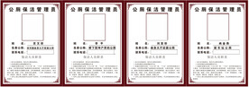 公厕管理人员