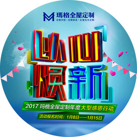 玛格全屋定制地贴