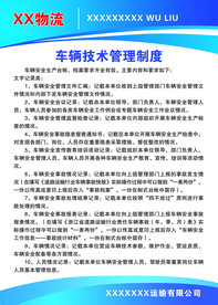车辆技术管理制度