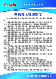 车辆技术管理制度