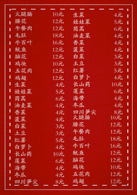 饭店菜谱