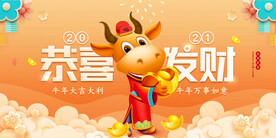 恭喜发财