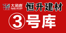 大角鹿瓷砖 标志
