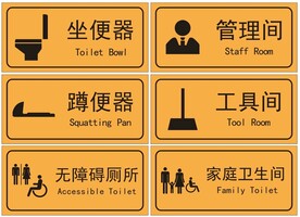 厕所卫生间洗手间标准图标标识