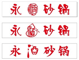 酒 门头