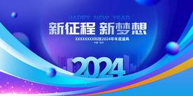 新征程 新梦想