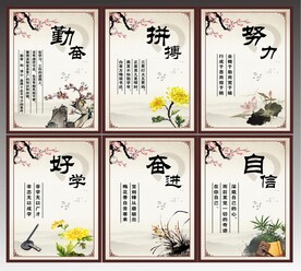 勤奋 拼搏 努力 好学奋进  