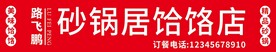 饭店门头