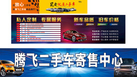 二手车广告