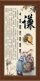 谦