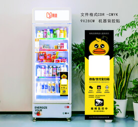 食品饮料售货机贴纸