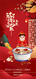 腊八节