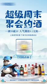 白酒宣传海报