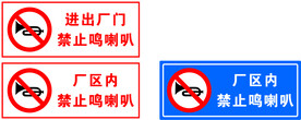 禁止鸣喇叭
