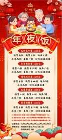 龙年年夜饭