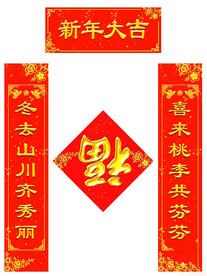 春节对联