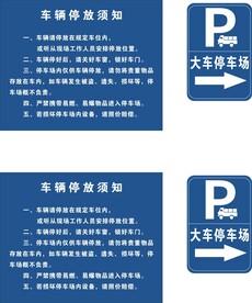 停车场 指示牌