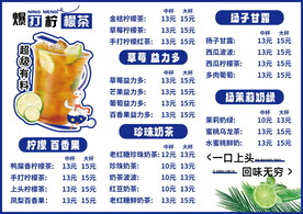 柠檬茶菜单
