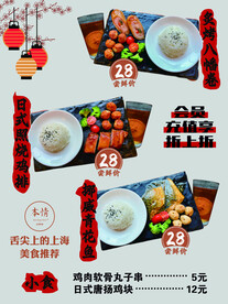日式美食海报