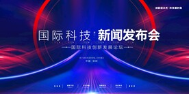 发布会广告