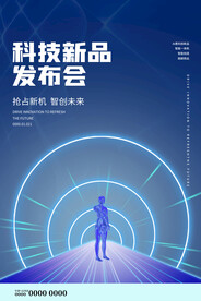 科技发布会