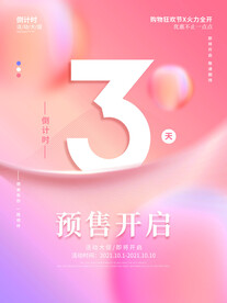 创意数字1天时海报