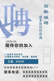 招聘单页