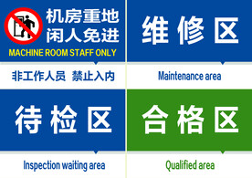 工作区域标识
