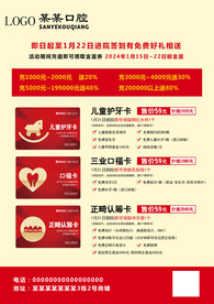 口腔周年庆彩页