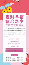 撞到幸福 福启新岁新年海报展架