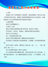 新员工入职与试用管理