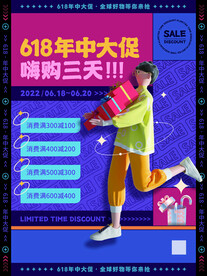 电商大促海报