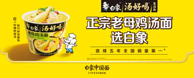 白象