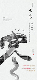 大寒节气海报