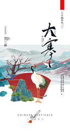 大寒节气海报