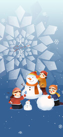 大寒节气海报