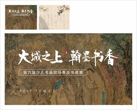 书画展背景