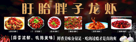 龙虾