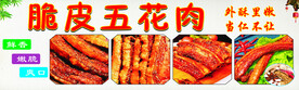 脆皮五花肉