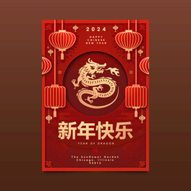 2024龙年