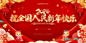 新年快乐