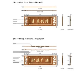 中式门头牌匾设计