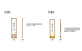 中式立牌
