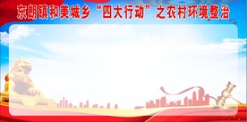宣传栏模板