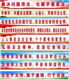 法制宣传