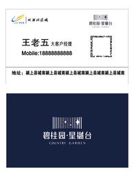 碧桂园名片