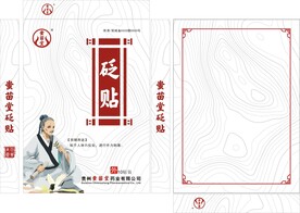千年苗医 万年苗药 蚩苗堂包装