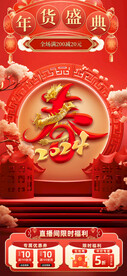 龙年年货节盛典